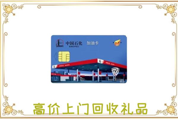 清河附近回收加油卡